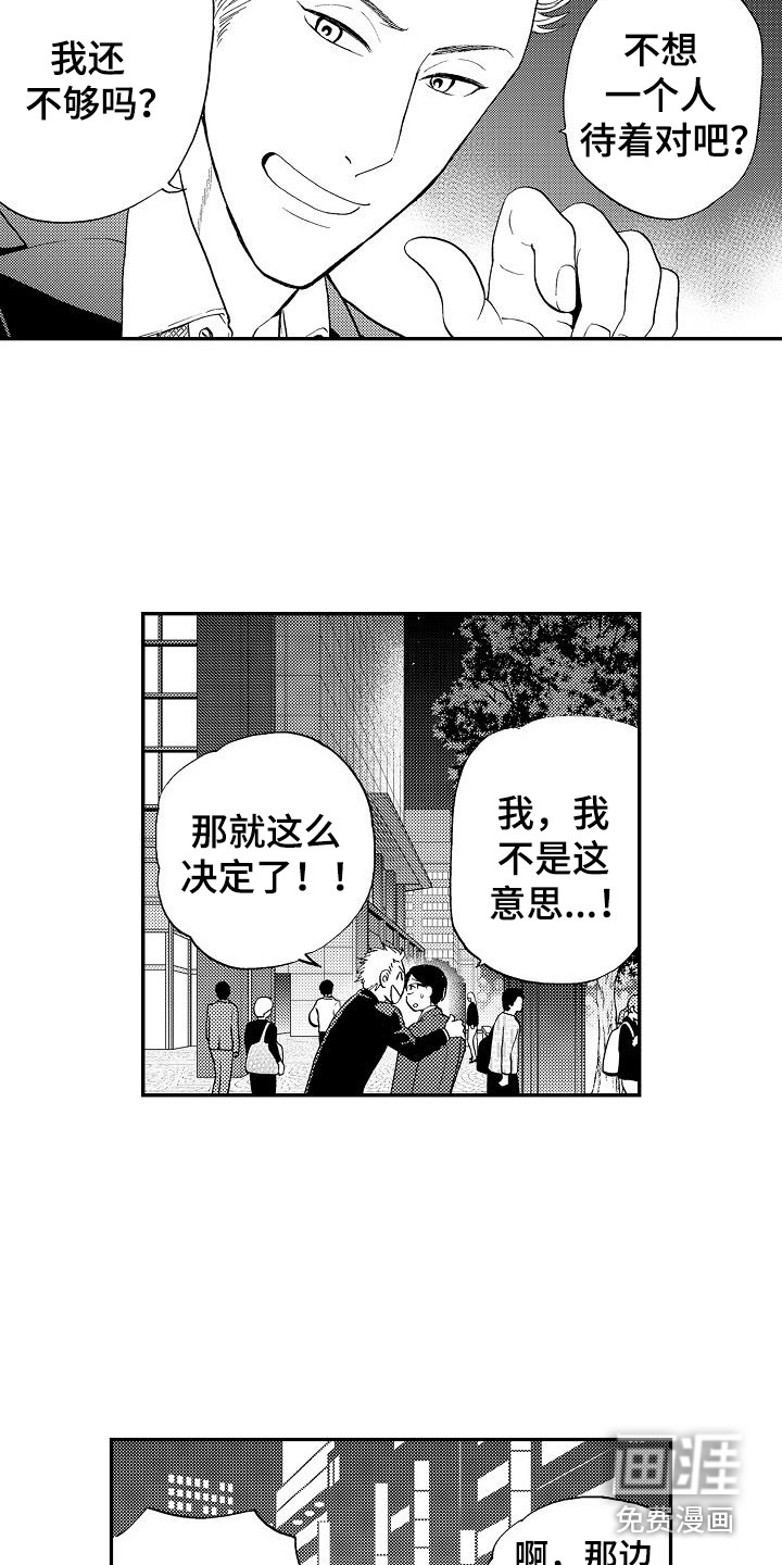 秘书职责 第9话 第3页