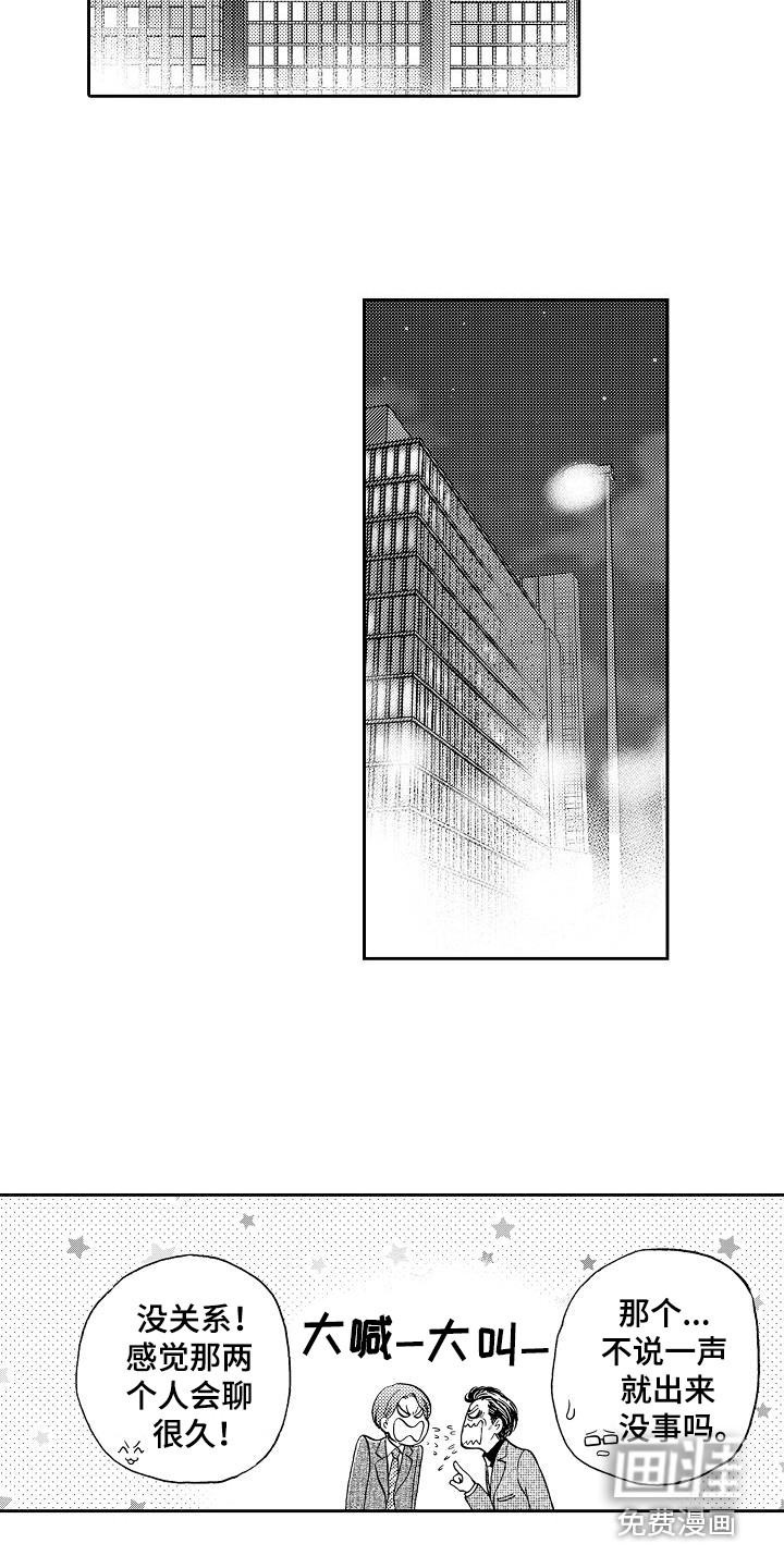秘书职责 第8话 第14页