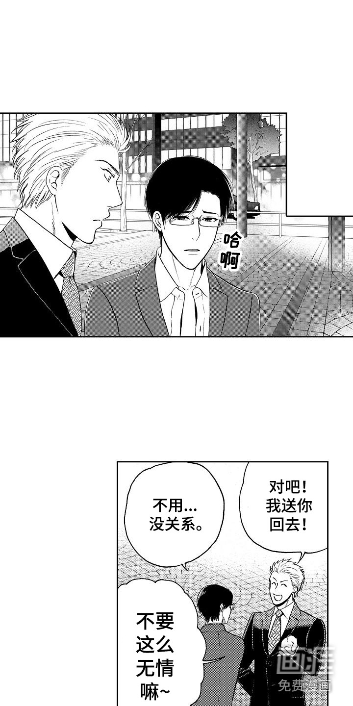 秘书职责 第8话 第15页