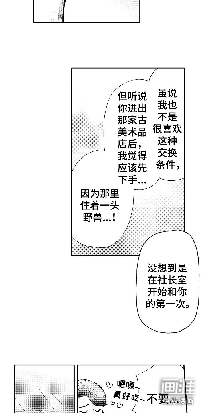 秘书职责 第8话 第3页