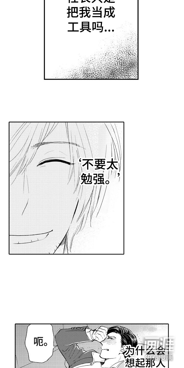 秘书职责 第8话 第5页