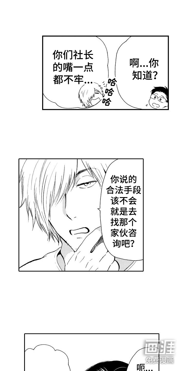 秘书职责 第6话 第3页