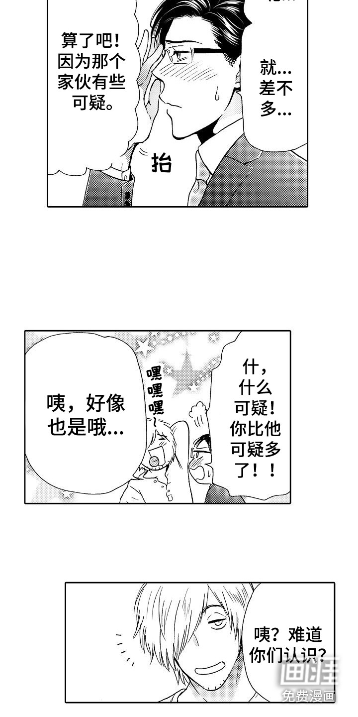 秘书职责 第6话 第4页