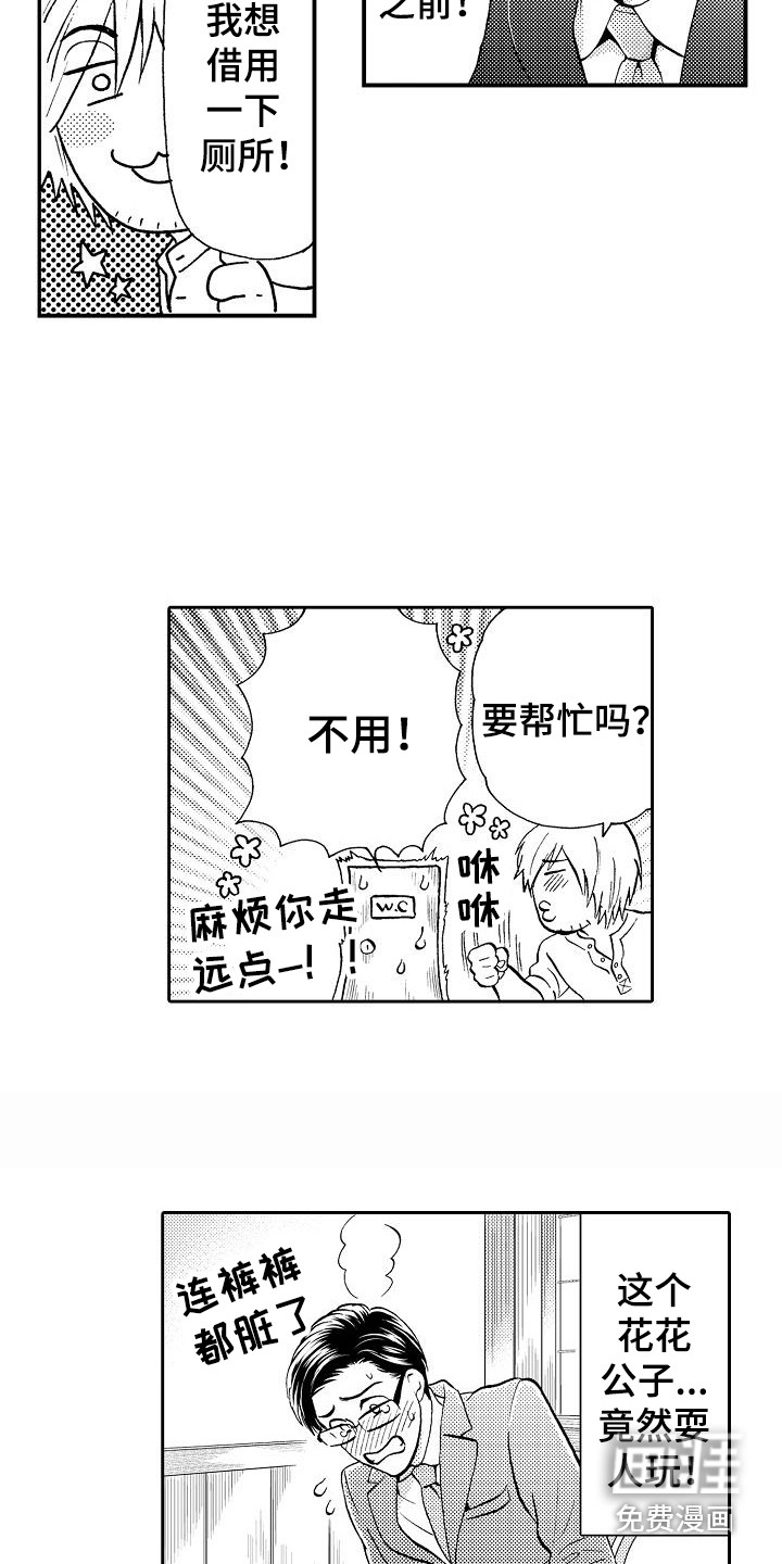 秘书职责 第5话 第13页