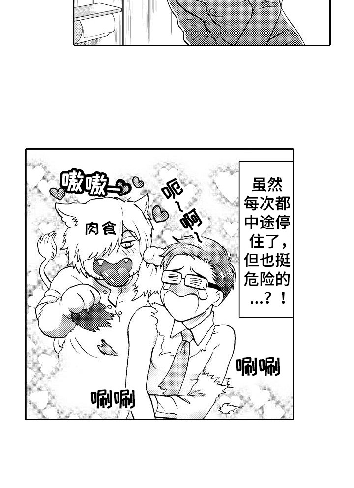 秘书职责 第5话 第14页