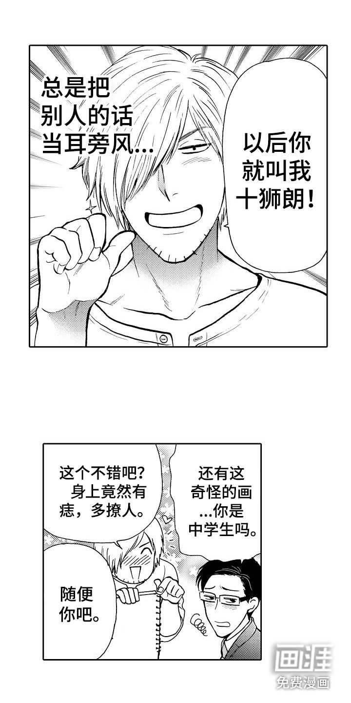 秘书职责 第5话 第3页
