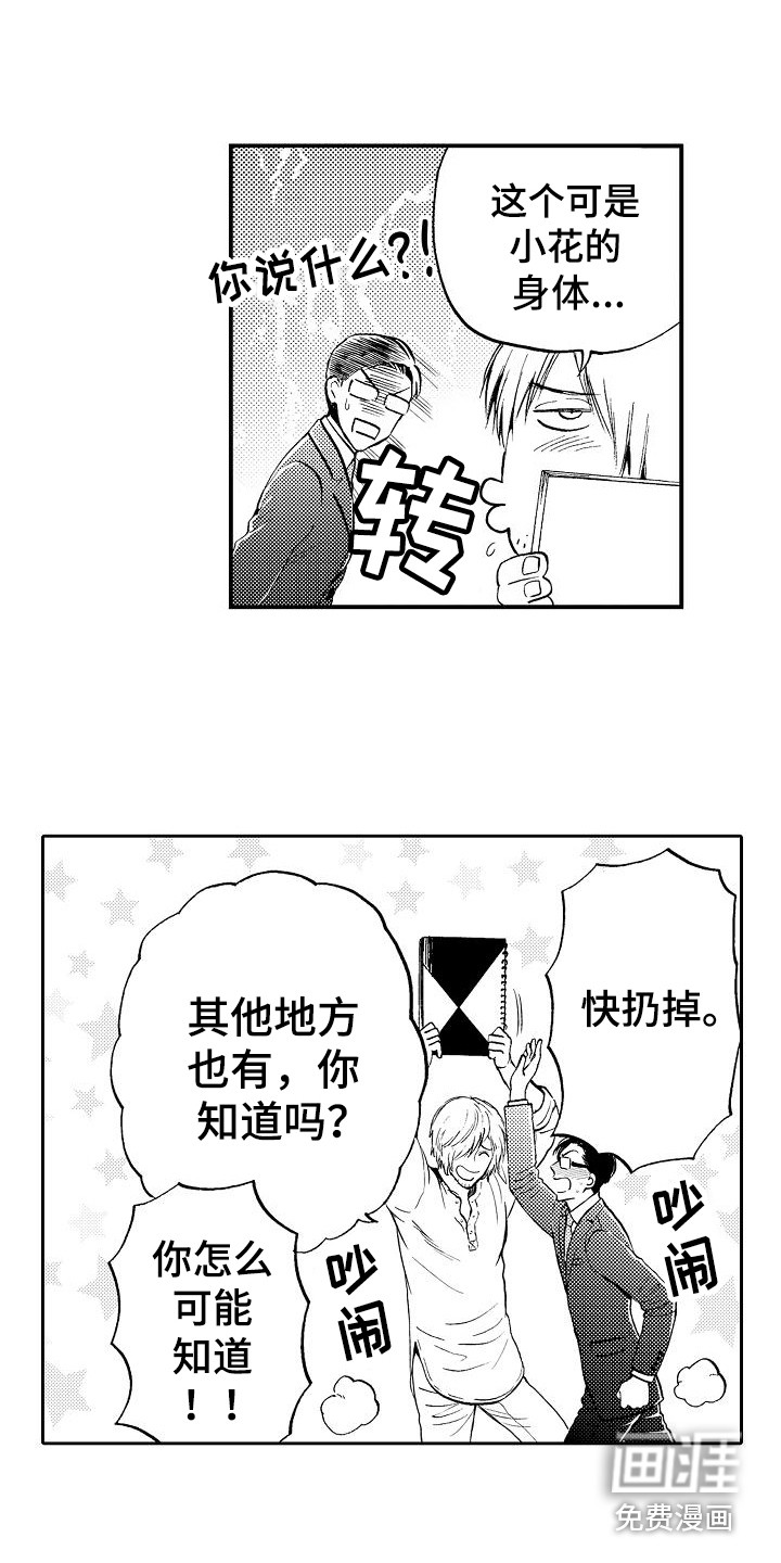 秘书职责 第5话 第4页