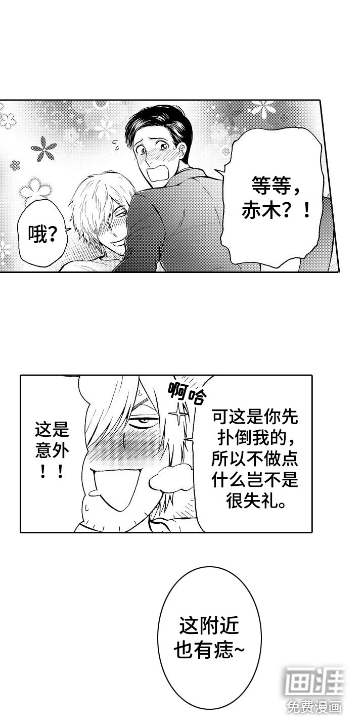 秘书职责 第5话 第7页