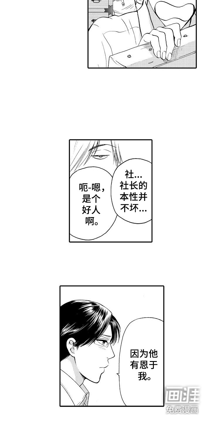 秘书职责 第4话 第2页