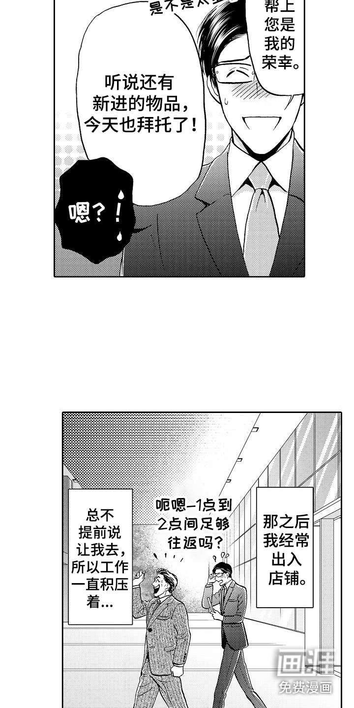 秘书职责 第4话 第11页