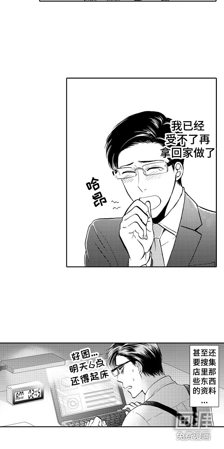 秘书职责 第4话 第12页