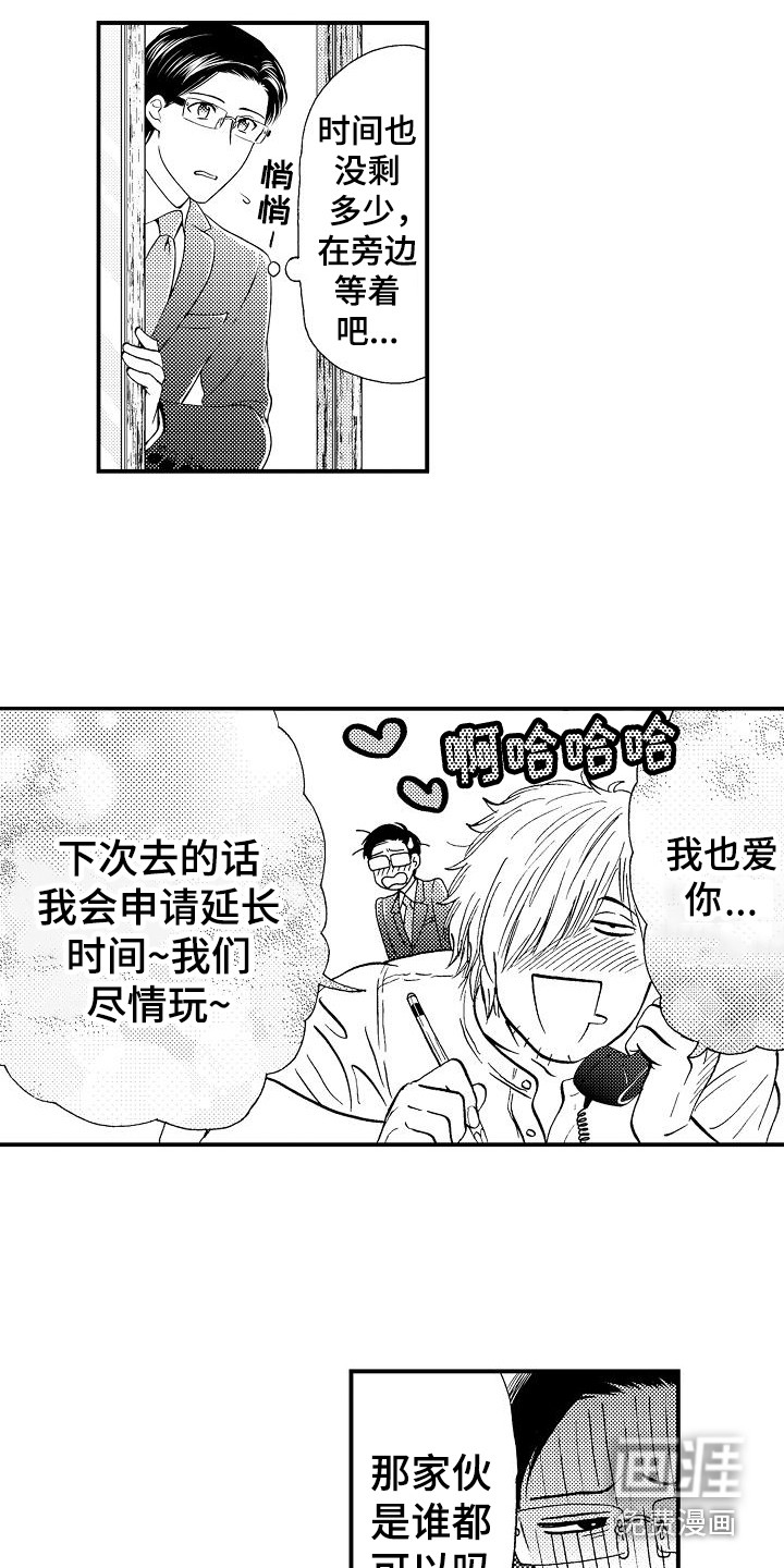 秘书职责 第4话 第16页