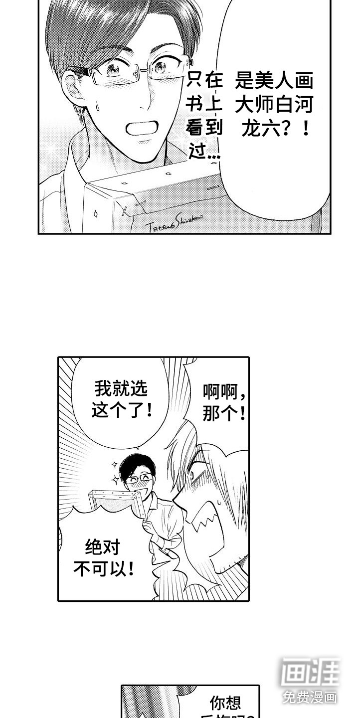 秘书职责 第4话 第4页