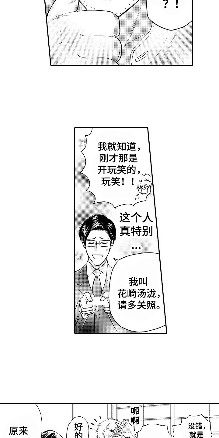 秘书职责 第2话 第14页