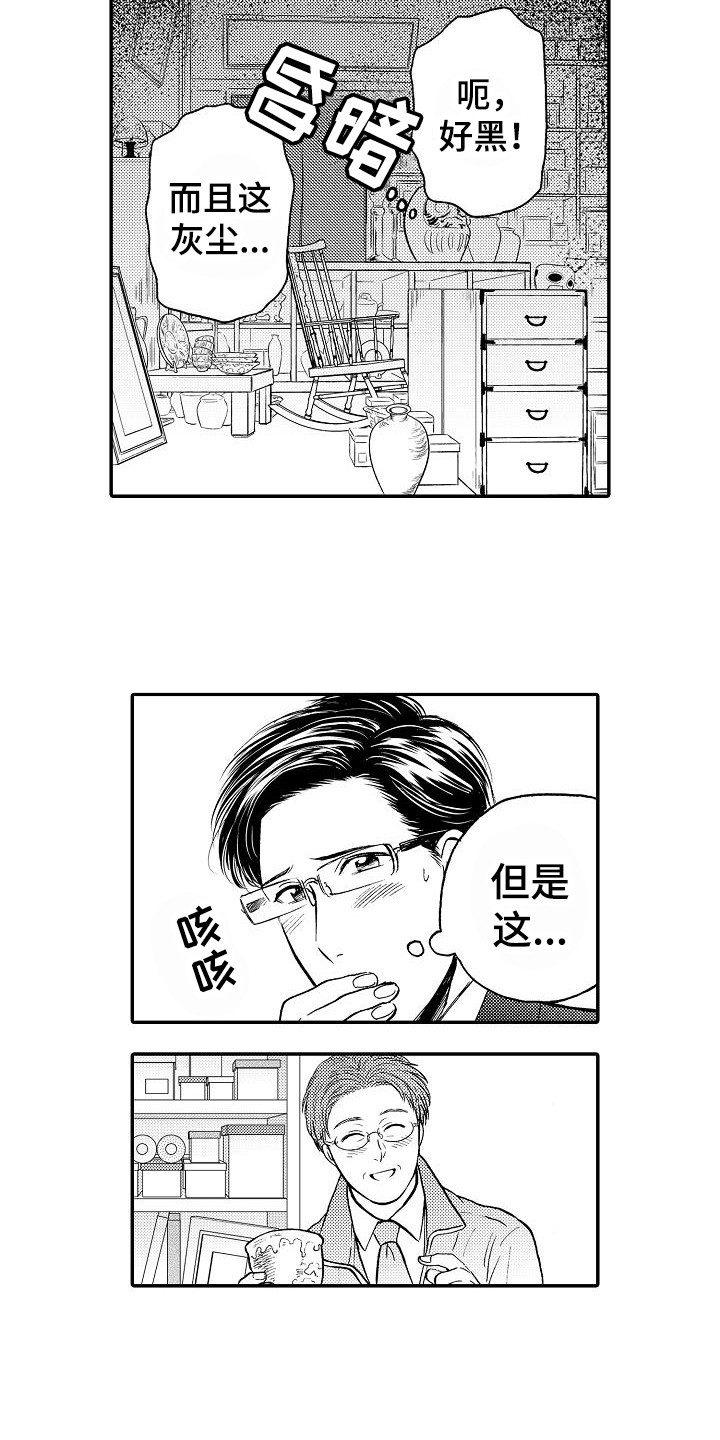 秘书职责 第2话 第3页