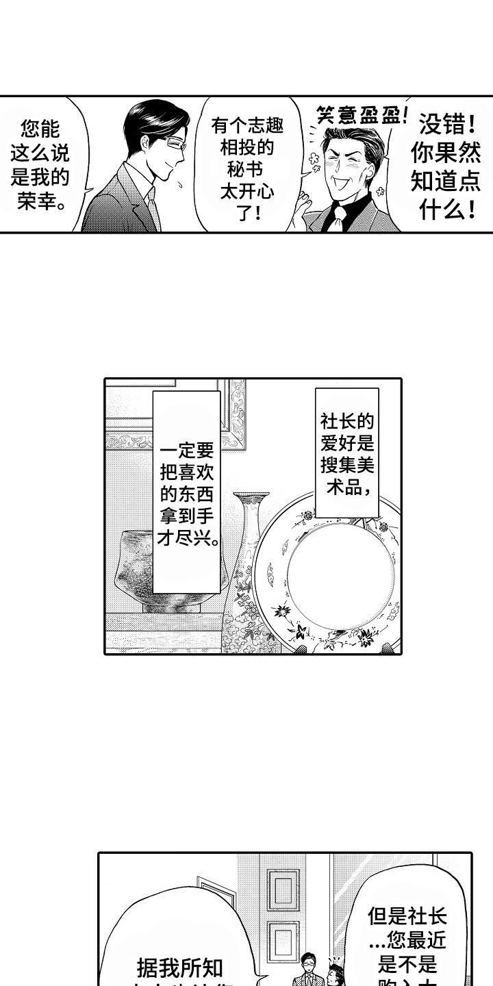 秘书职责 第1话 第3页