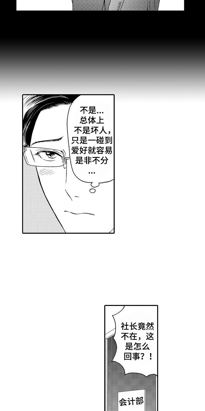 秘书职责 第1话 第9页