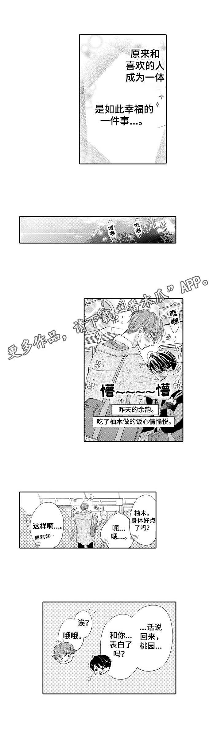 体质特殊 第18话 第12页