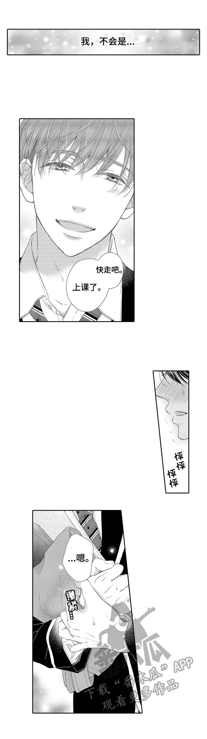 体质特殊 第9话 第13页