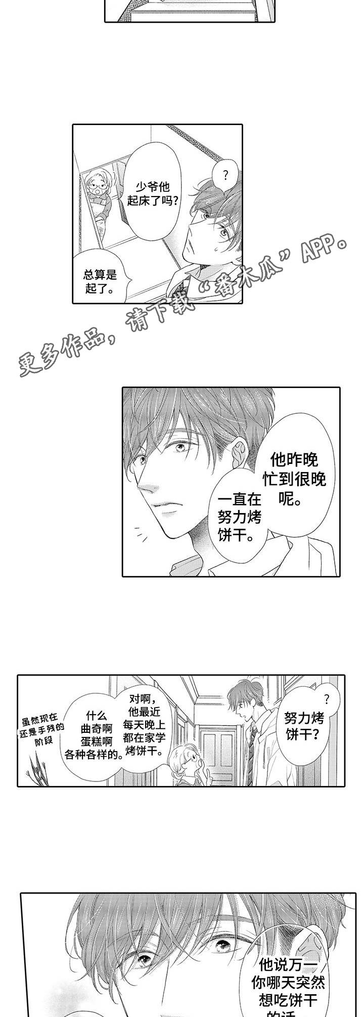 体质特殊 第9话 第16页