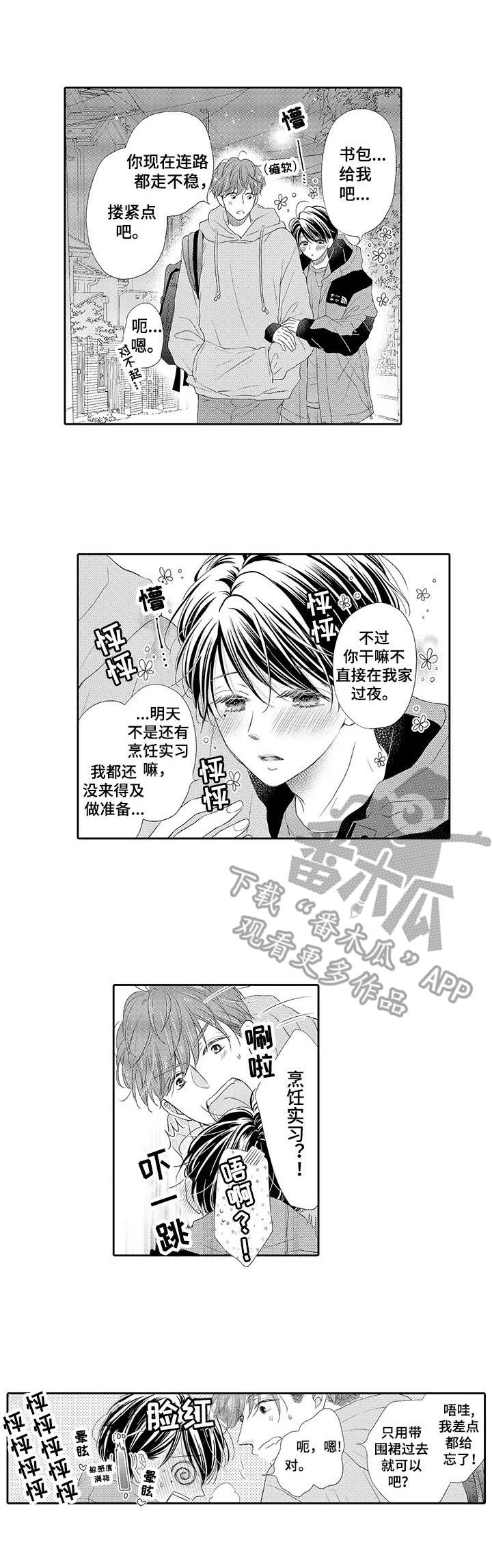 体质特殊 第7话 第12页