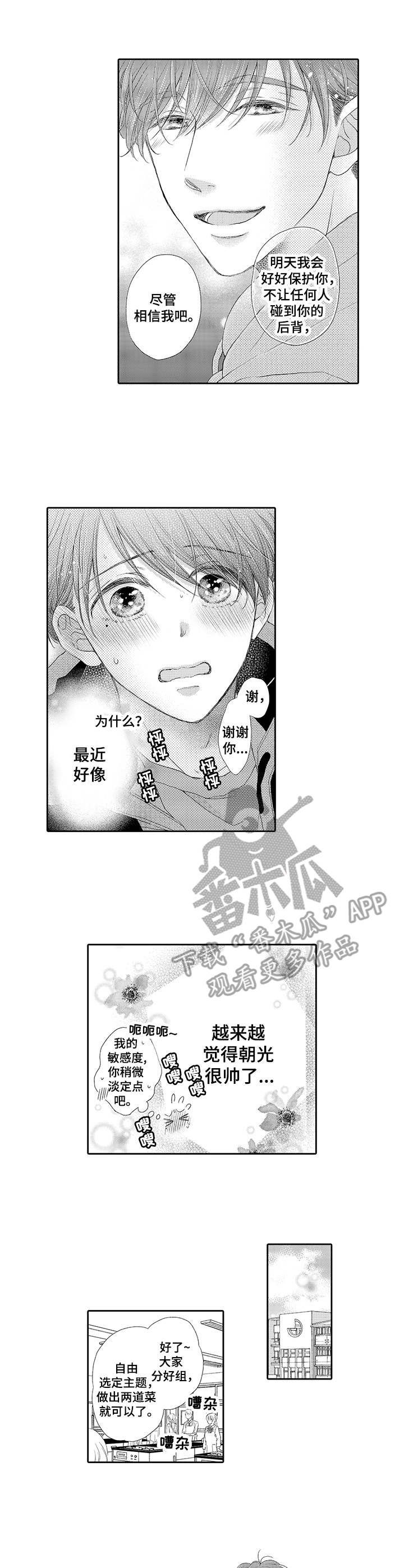 体质特殊 第7话 第13页