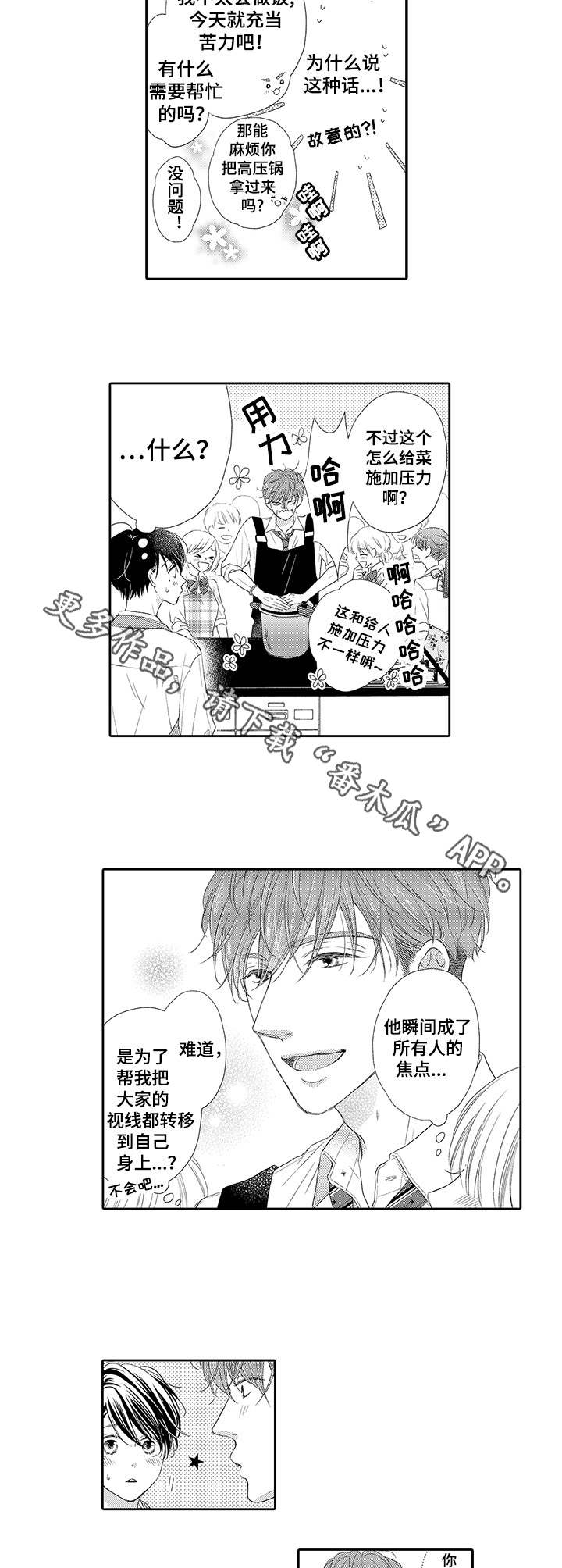 体质特殊 第7话 第18页