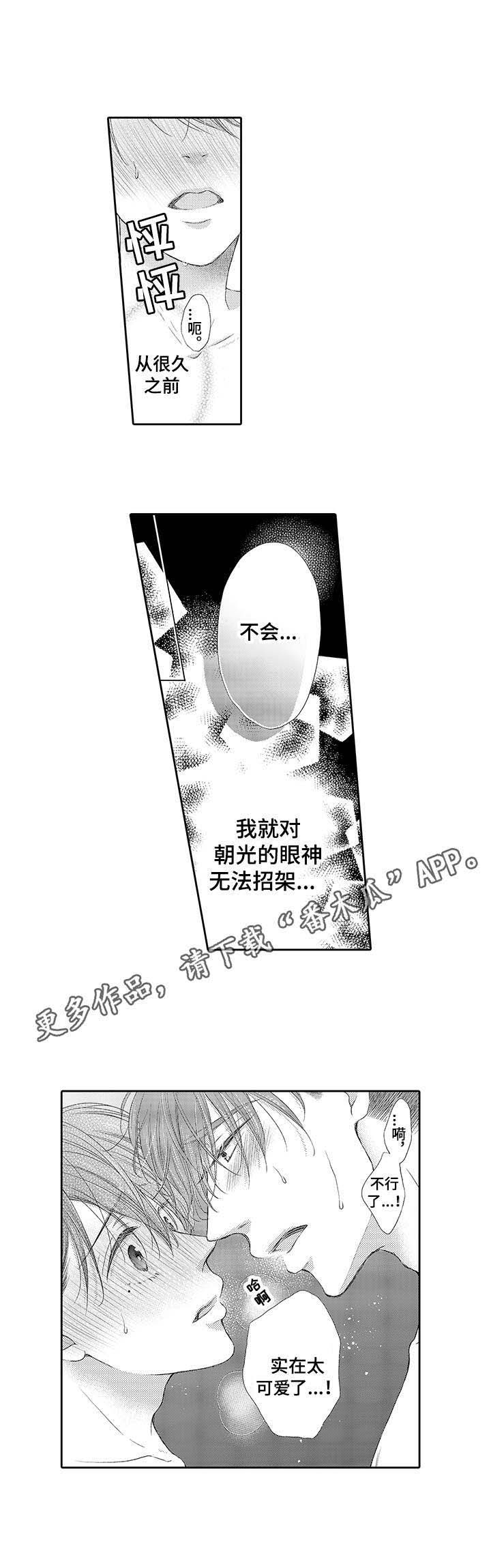 体质特殊 第6话 第11页
