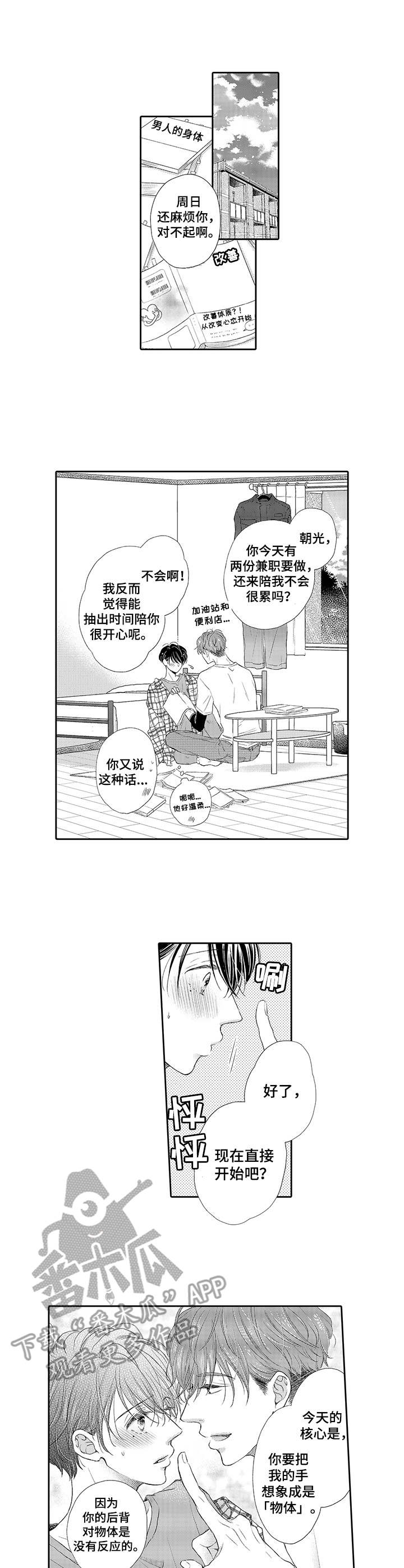 体质特殊 第6话 第13页