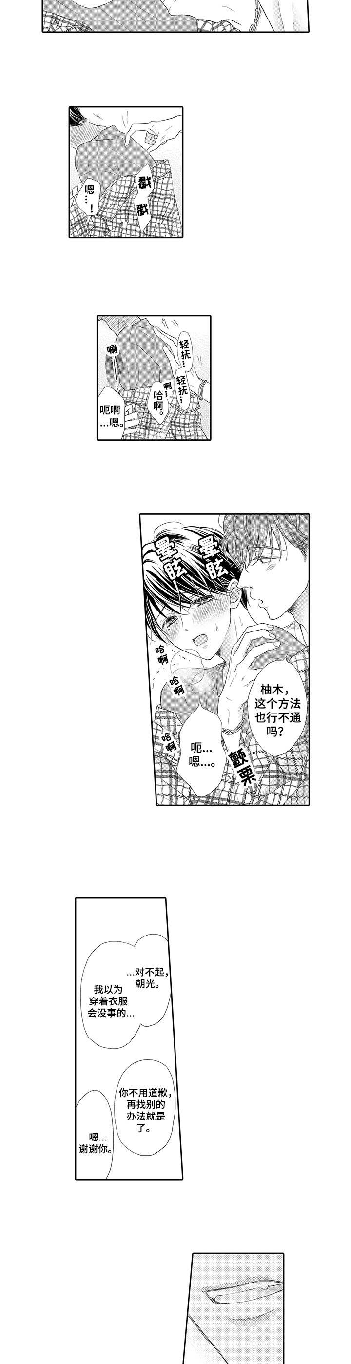 体质特殊 第6话 第14页