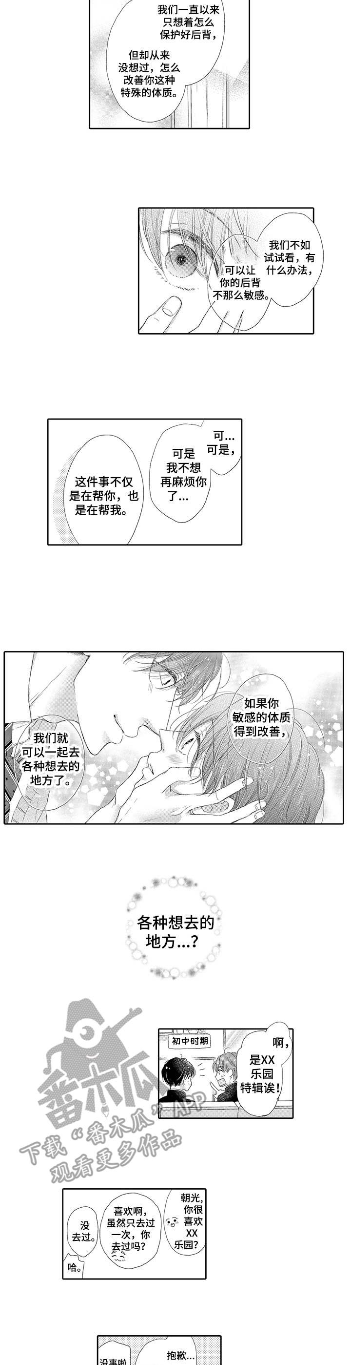 体质特殊 第5话 第15页