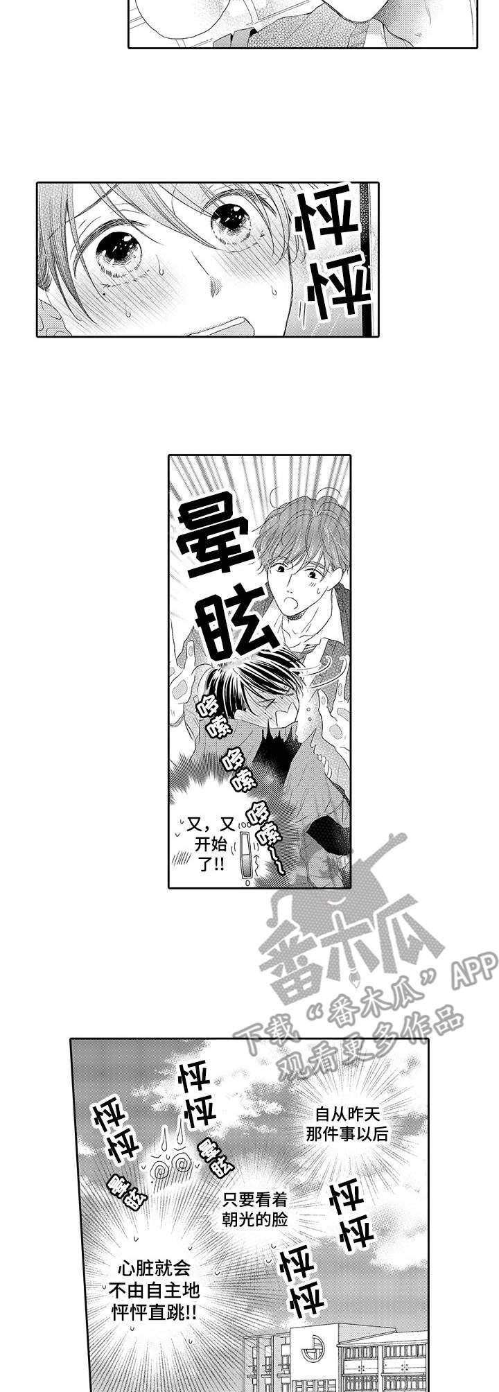 体质特殊 第4话 第12页