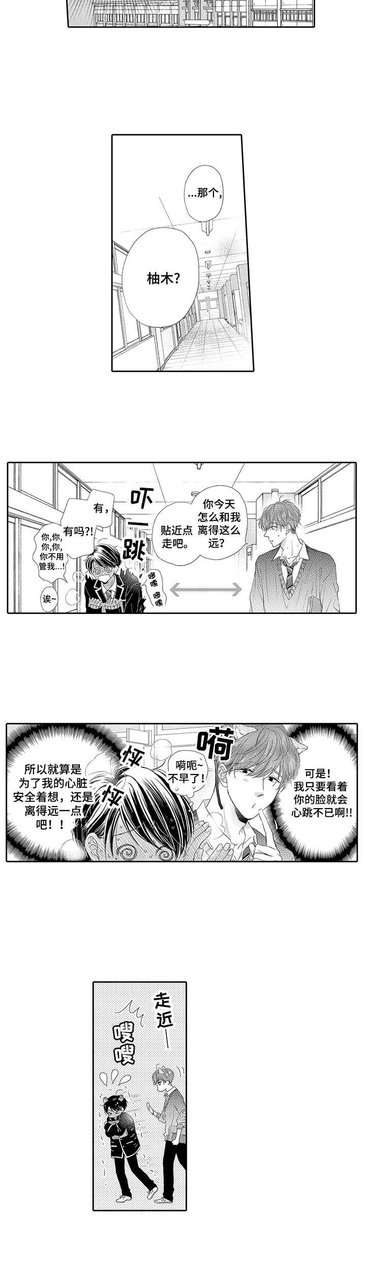 体质特殊 第4话 第13页