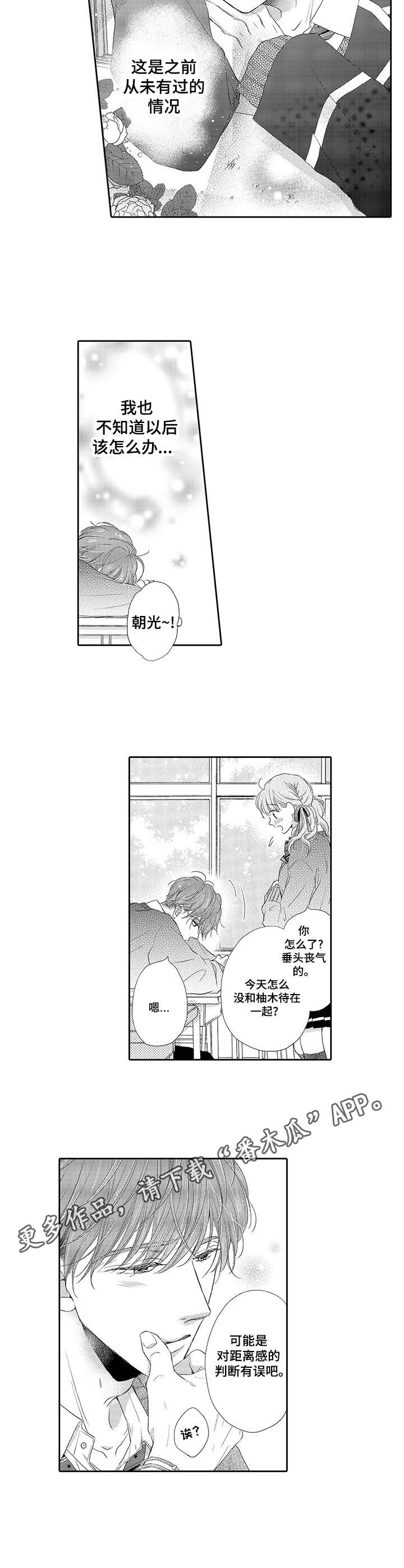 体质特殊 第4话 第15页