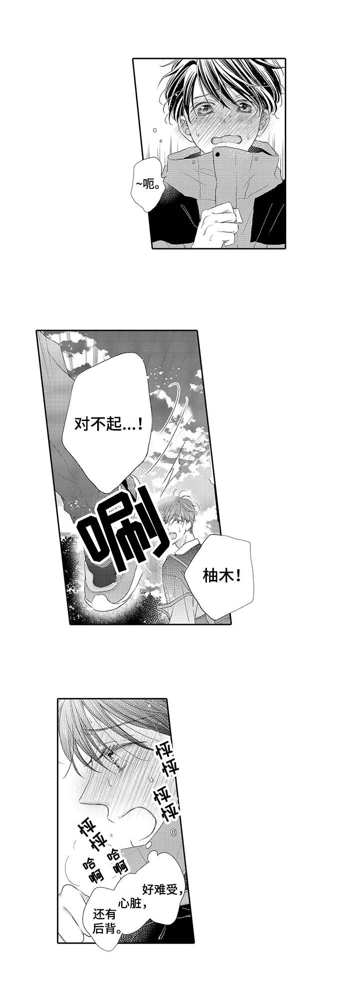 体质特殊 第4话 第18页
