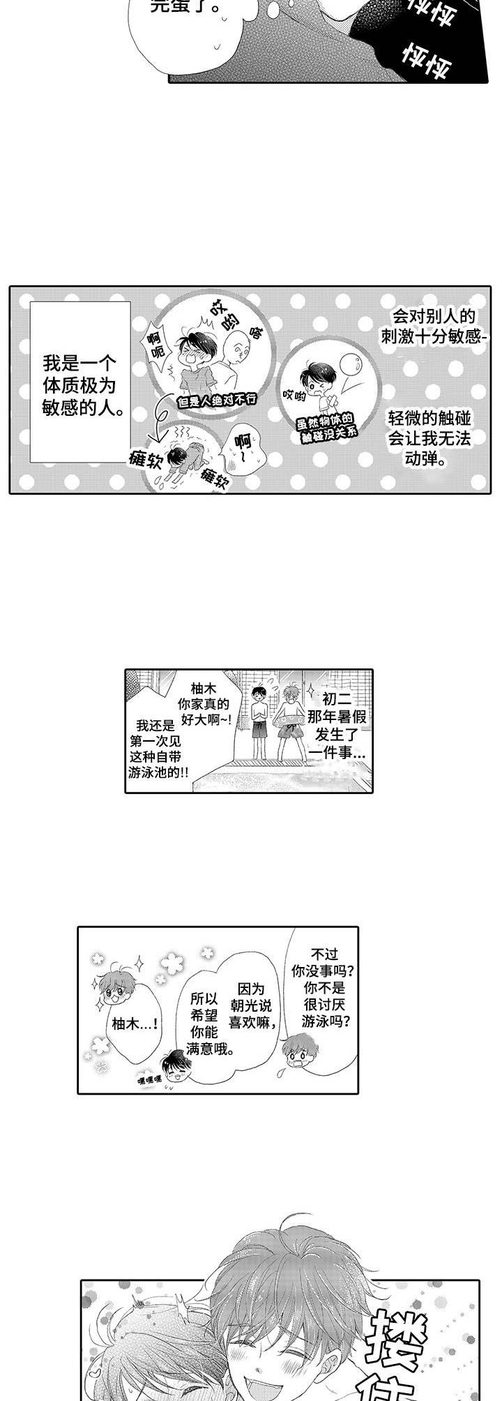 体质特殊 第1话 第12页