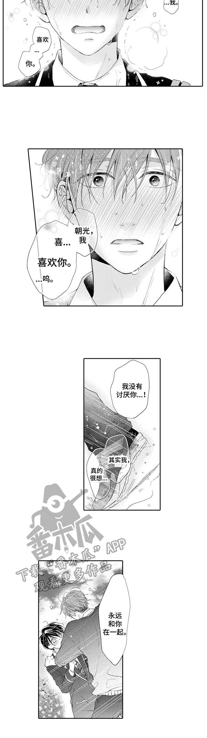 体质特殊 第17话 第12页