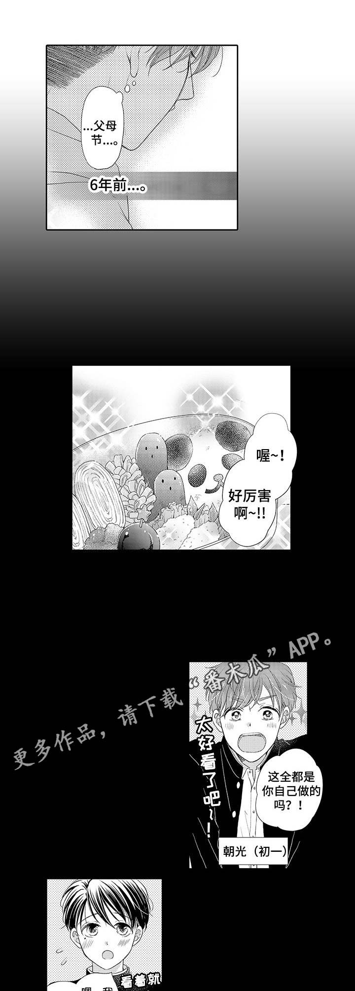体质特殊 第14话 第12页