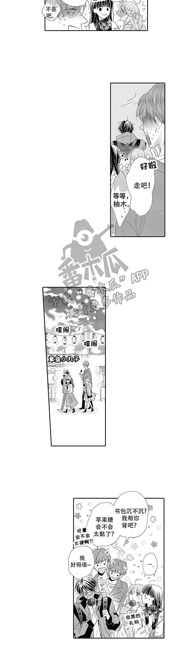 体质特殊 第11话 第12页