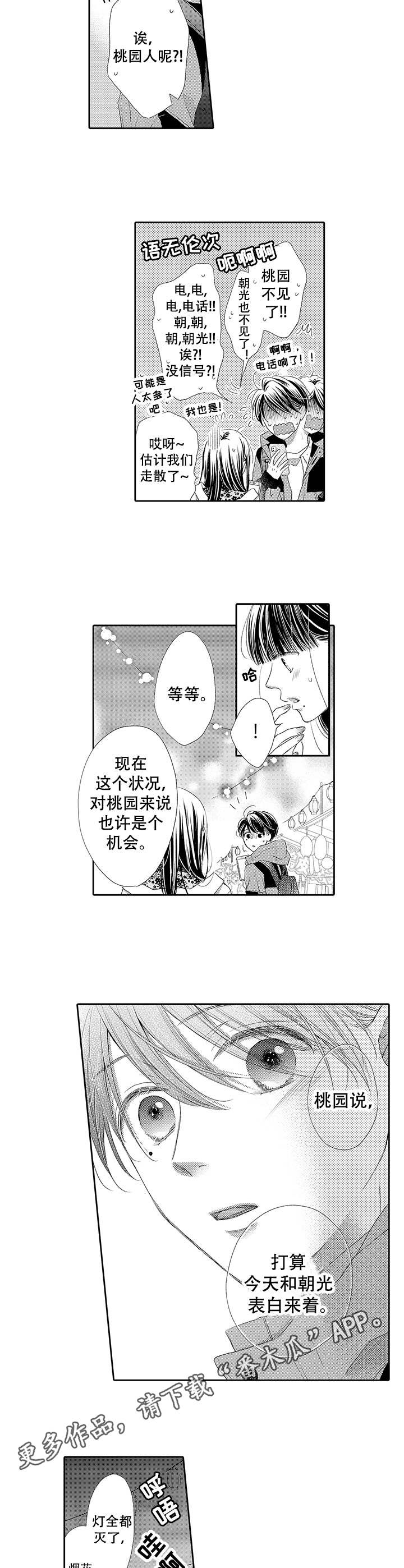 体质特殊 第11话 第14页