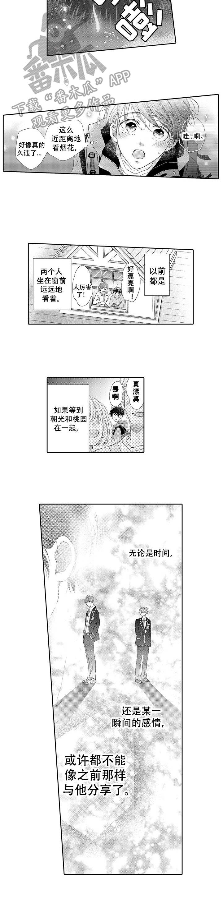 体质特殊 第11话 第16页