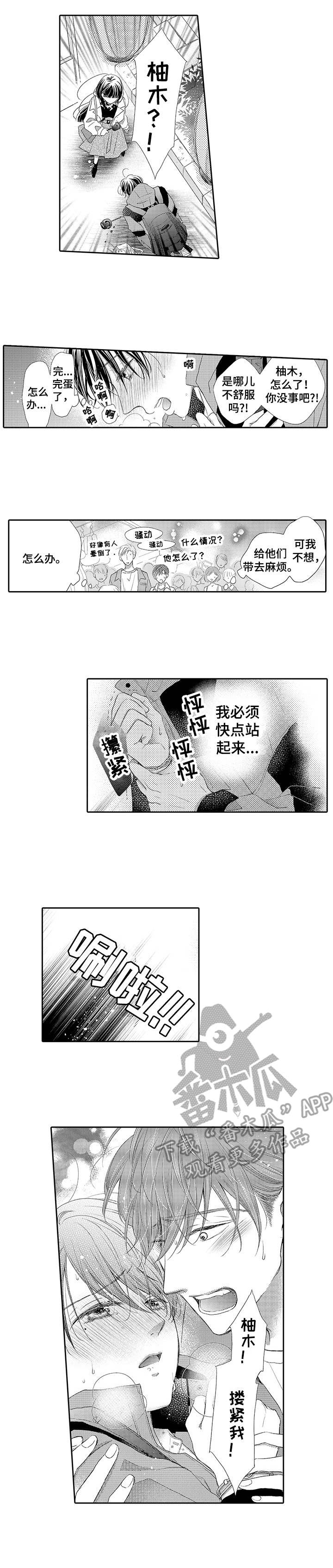 体质特殊 第11话 第18页