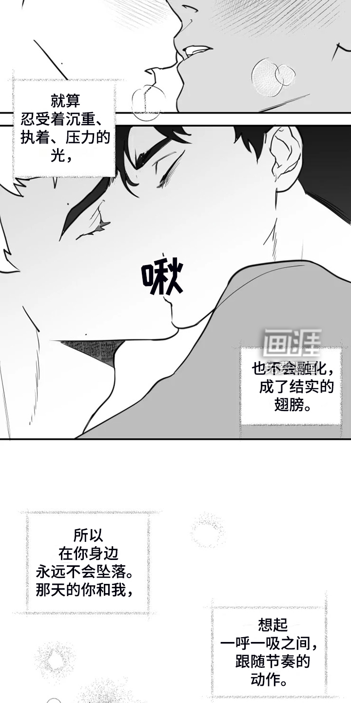 独行舞者 第55话 第11页