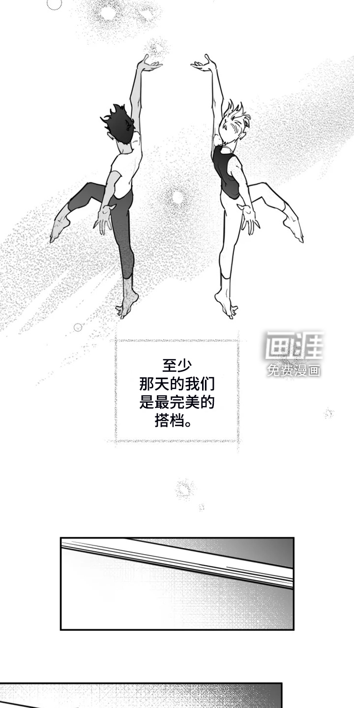 独行舞者 第55话 第12页