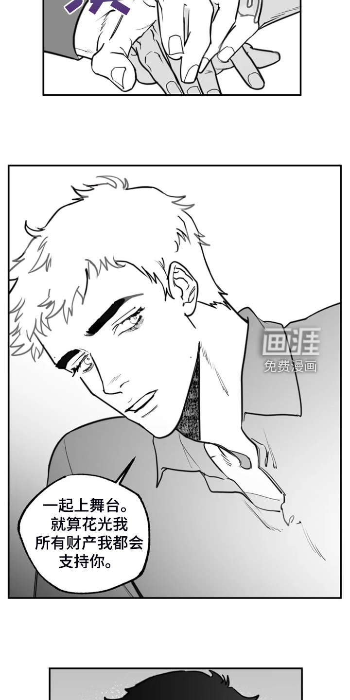 独行舞者 第54话 第8页