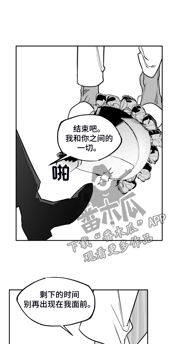 独行舞者 第53话 第14页