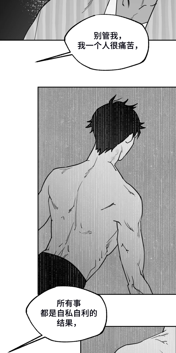 独行舞者 第53话 第6页