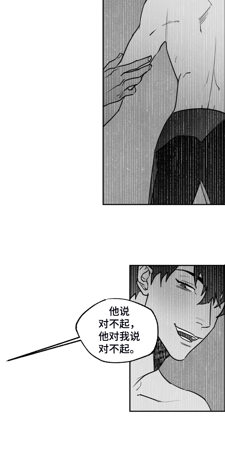 独行舞者 第53话 第7页