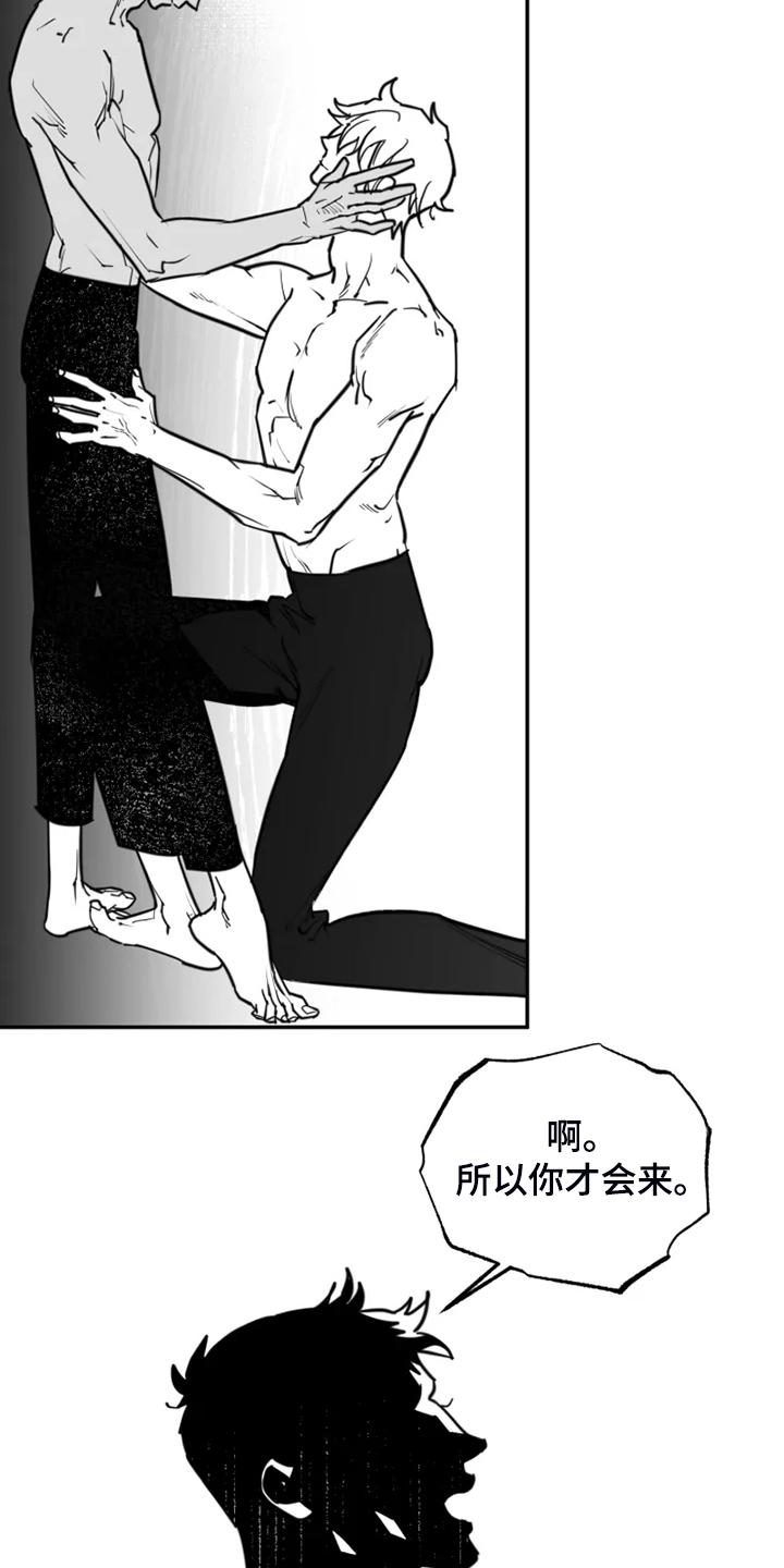 独行舞者 第53话 第9页