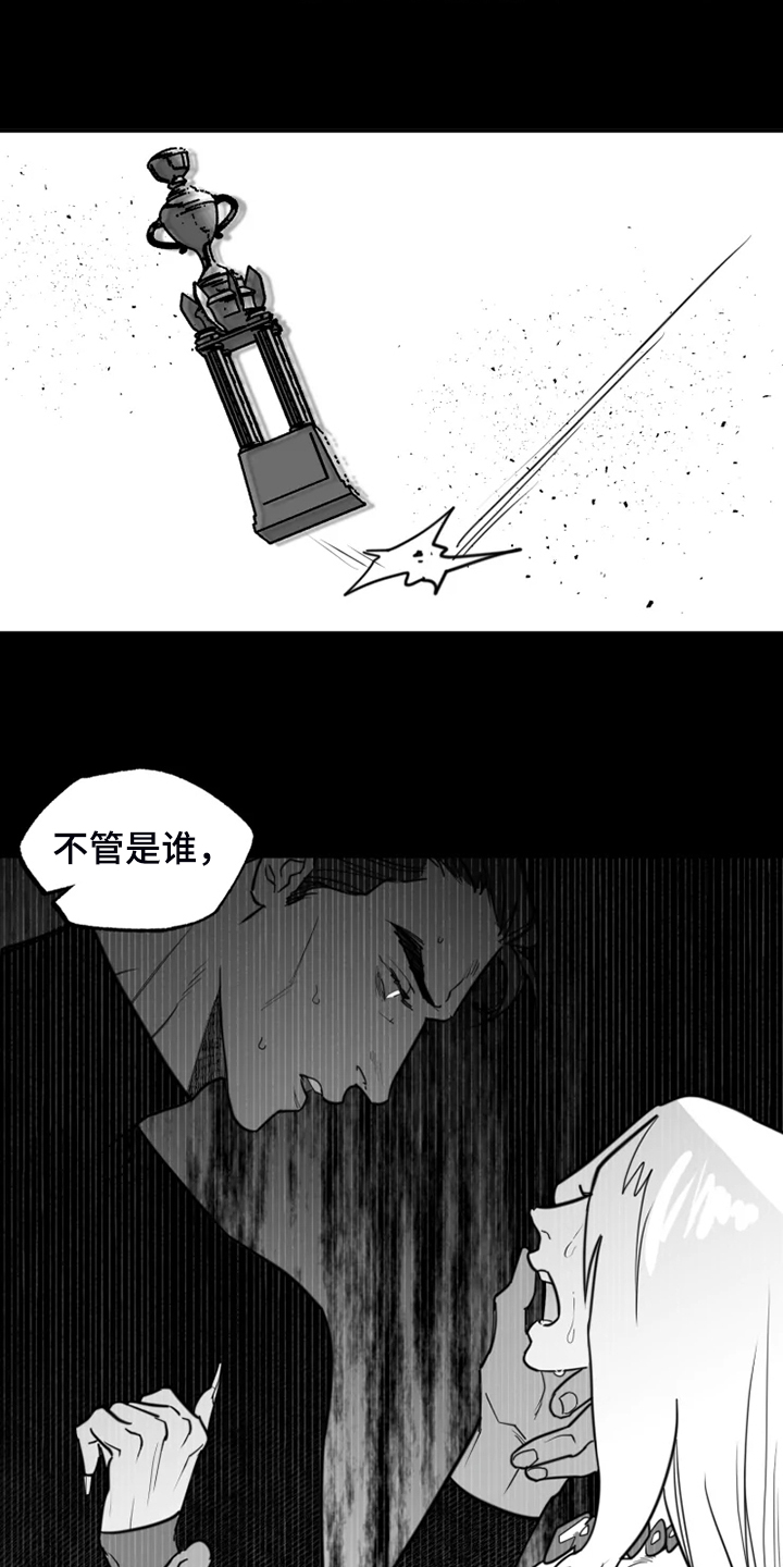 独行舞者 第52话 第15页